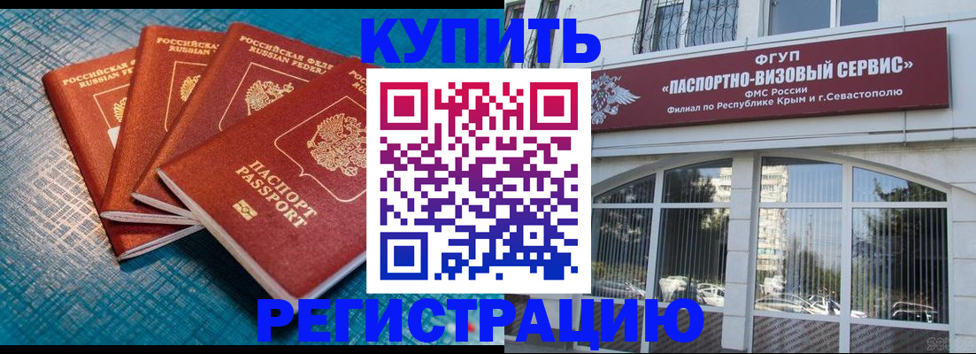 временная регистрация для всех в Будённовске